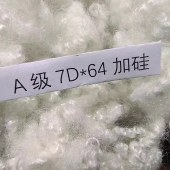 棉被用化纤棉 A级7D*64加硅 三维中空纤维