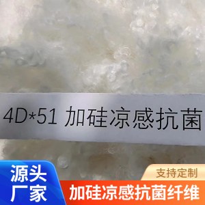 涤纶短纤化学纤维 4D*51加硅凉感抗菌纤维三维中空纤维