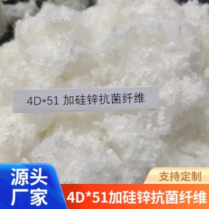 涤纶阻燃化学纤维 4D*51加硅锌抗菌纤维 三维中空纤维