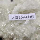 化纤棉 A级3D*64加硅 三维中空纤维