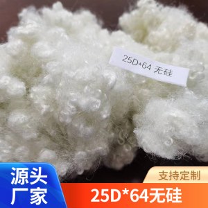 硬质棉 原生 25D*64无硅 三维中空纤维