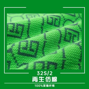 力盛纺织32/2再生仿棉P001-P008