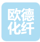 山东欧德化纤制品有限公司