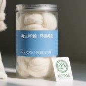 原生再生加硅无硅PP棉安全无荧光通过国际环保认证孕妇婴儿可用