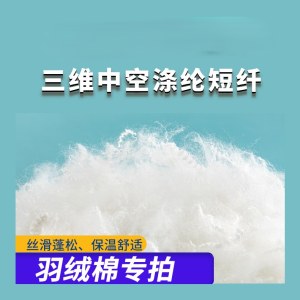 PP棉仿羽绒棉服涤纶短纤维聚酯三维中空纤维化纤蓬松礼盒填充