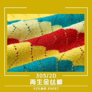 力盛纺织30S/2D再生金丝棉