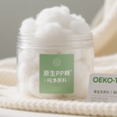 原生再生加硅无硅PP棉安全无荧光通过国际环保认证孕妇婴儿可用