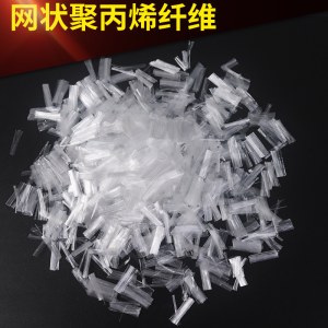 聚丙烯网状纤维 混凝土抗裂添加剂 PP 纤维短切丝