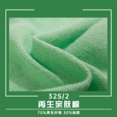 力盛纺织32S/2再生亲肤棉