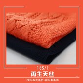 力盛纺织16S/1 再生天丝