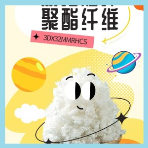 三维螺旋卷曲涤纶短纤维3D32加硅柔软滑爽填充化纤PP棉高弹舒适