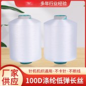 本白涤纶低弹丝100D96F轻网络长丝DTY