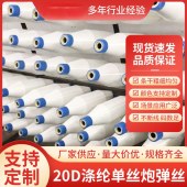 涤纶单丝30D1F铁管丝炮弹丝